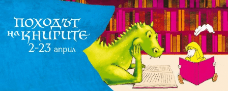 pohodat na knigite 2022 1