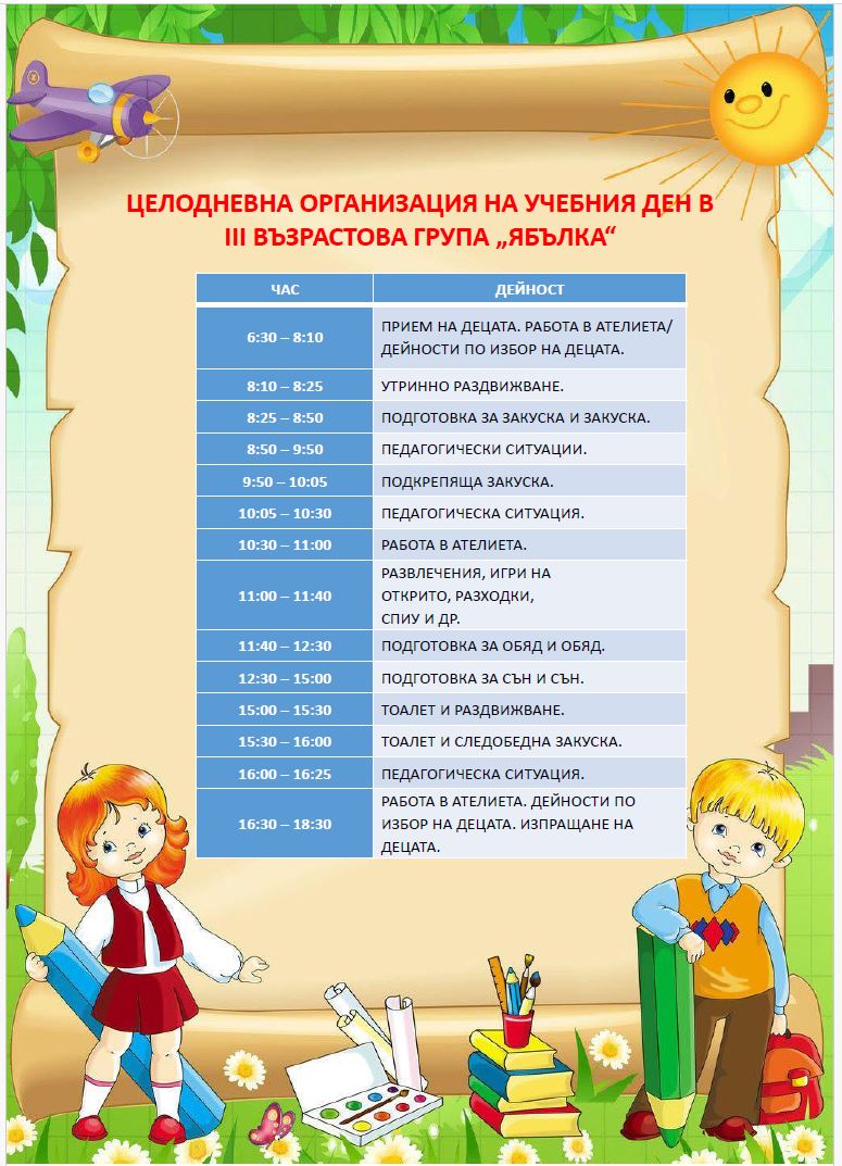 yabalka 2026 2027 dneven rejim