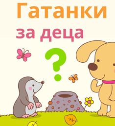 gatanki za deca kreativa akademiya svetulki