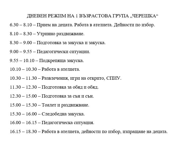 dneven rejin sherechka 23 24